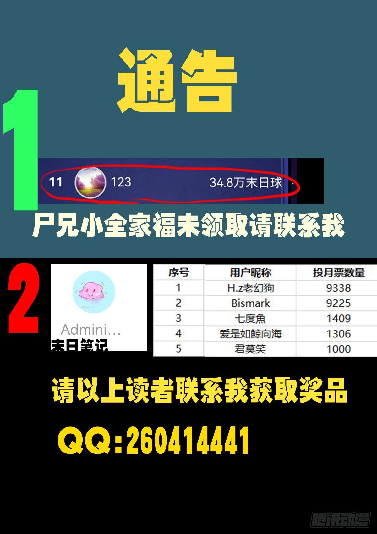地球尽头在线观看漫画漫画,第122集1图