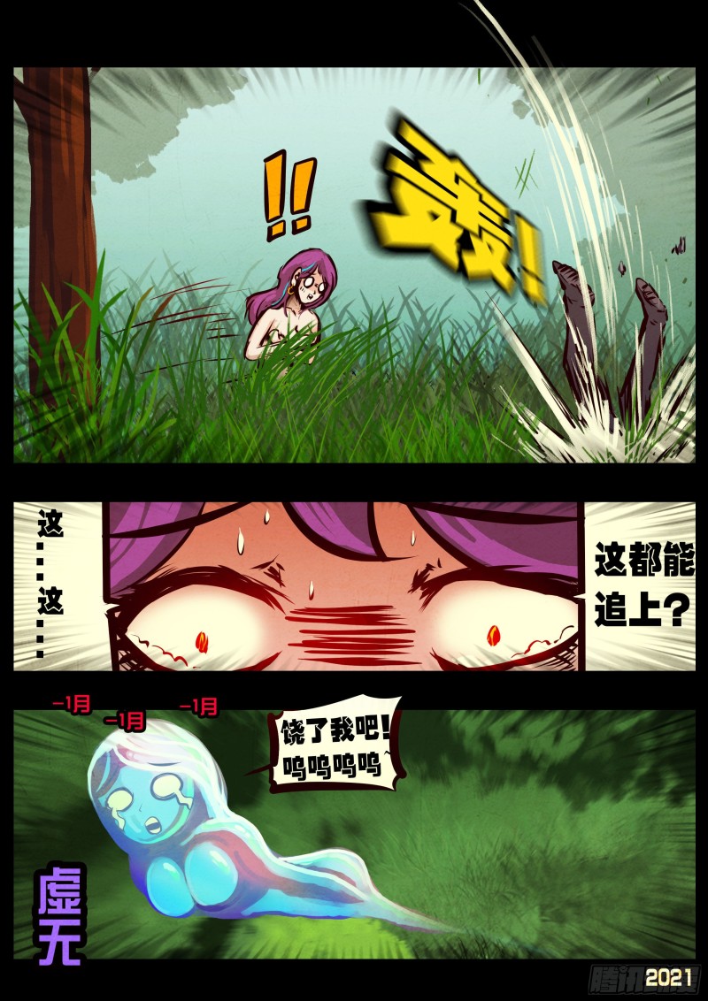 地球尽头漫画,第64集（上）2图