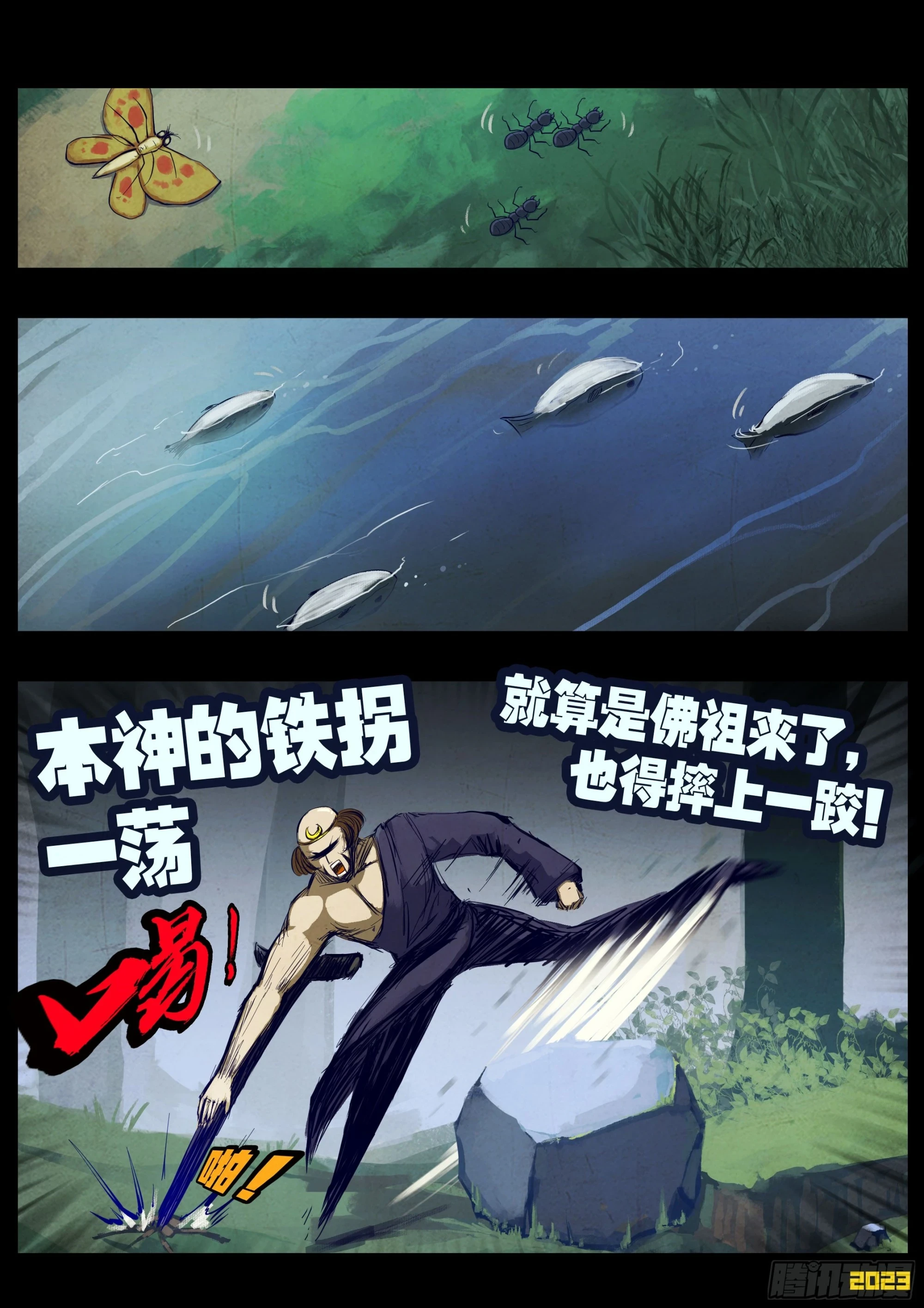 地球尽头国语漫画,212集1图