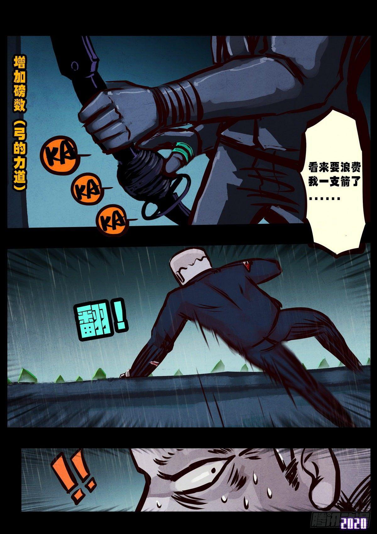 地球尽头在线观看漫画漫画,第5集2图