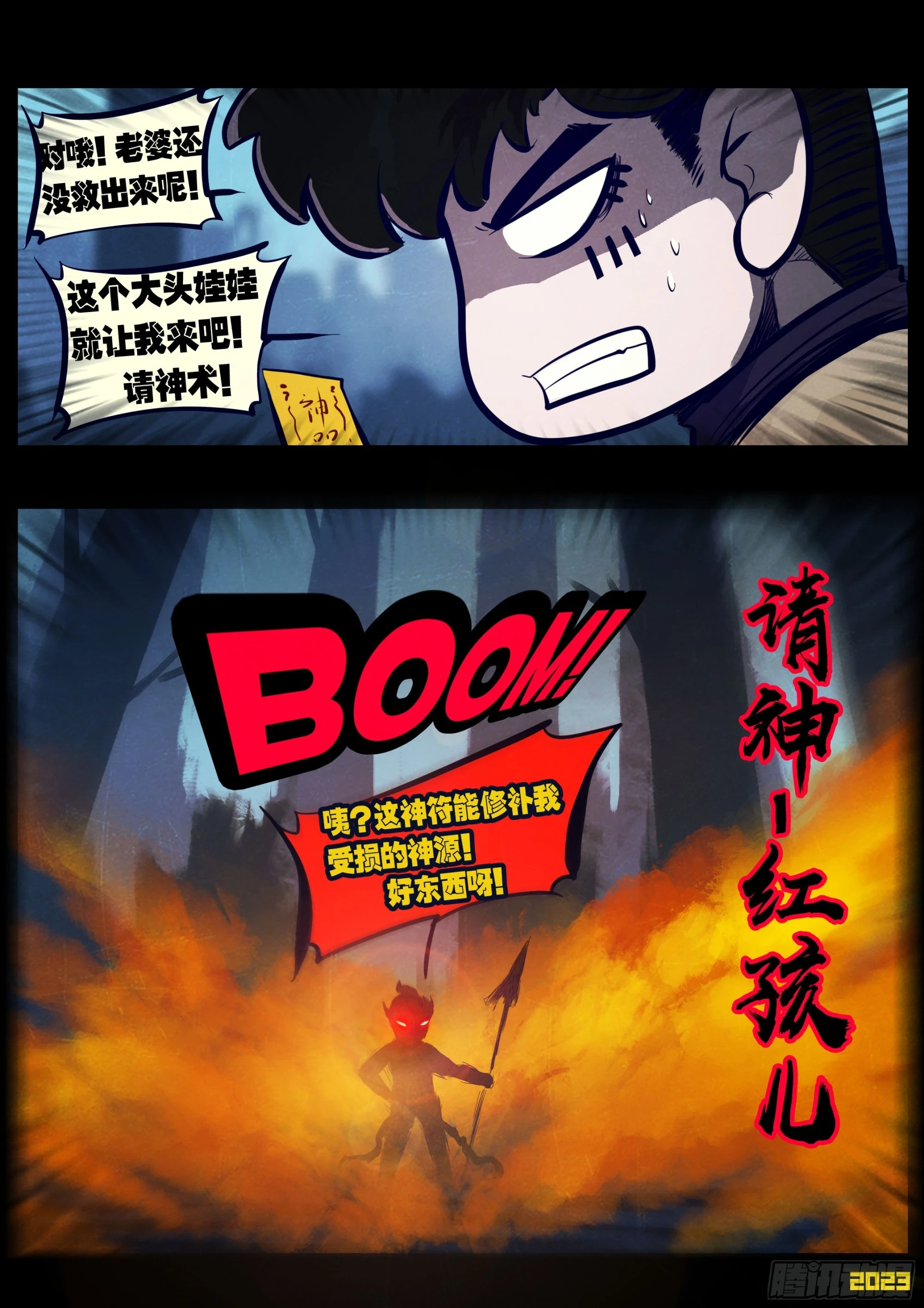 地球尽头漫画,214集2图