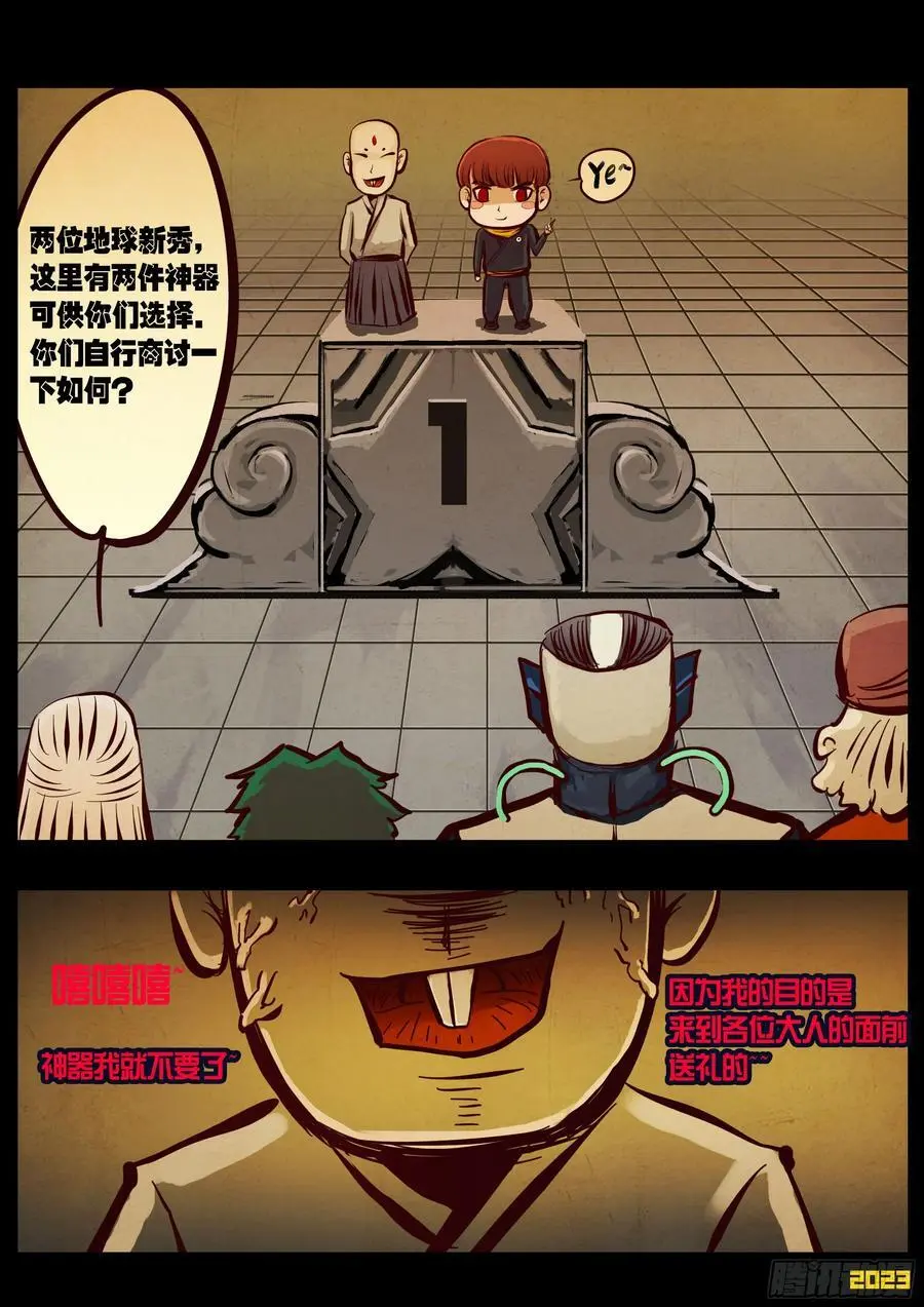 地球尽头国语漫画,290集2图