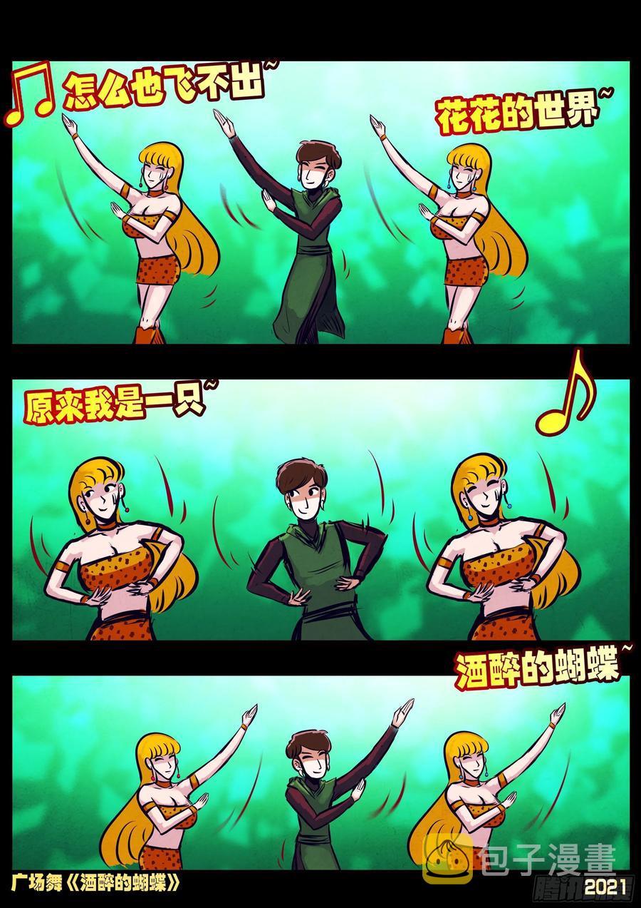 地球尽头在线观看漫画漫画,第100集2图