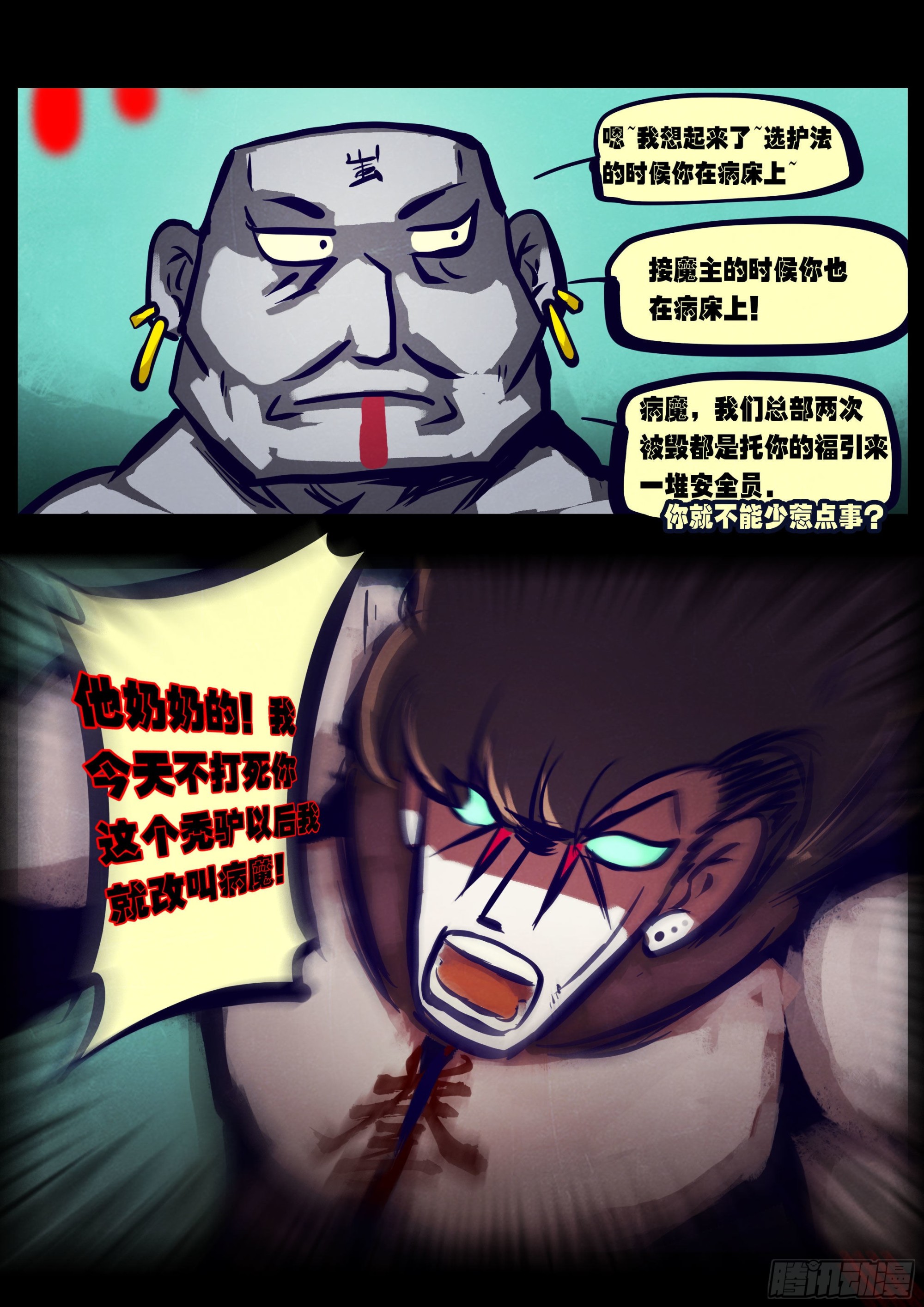 地球尽头国语漫画,第172集1图