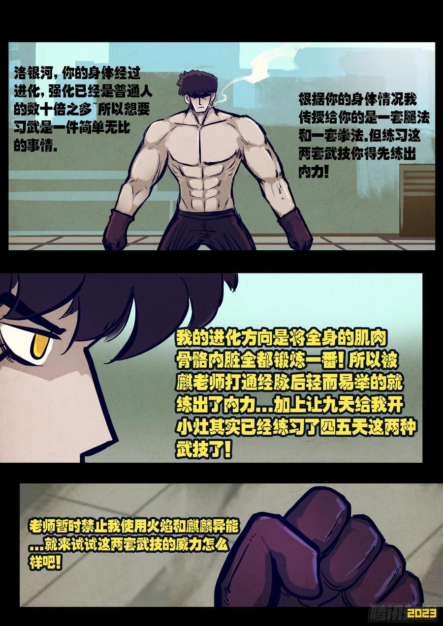 地球尽头在线观看漫画漫画,262集2图