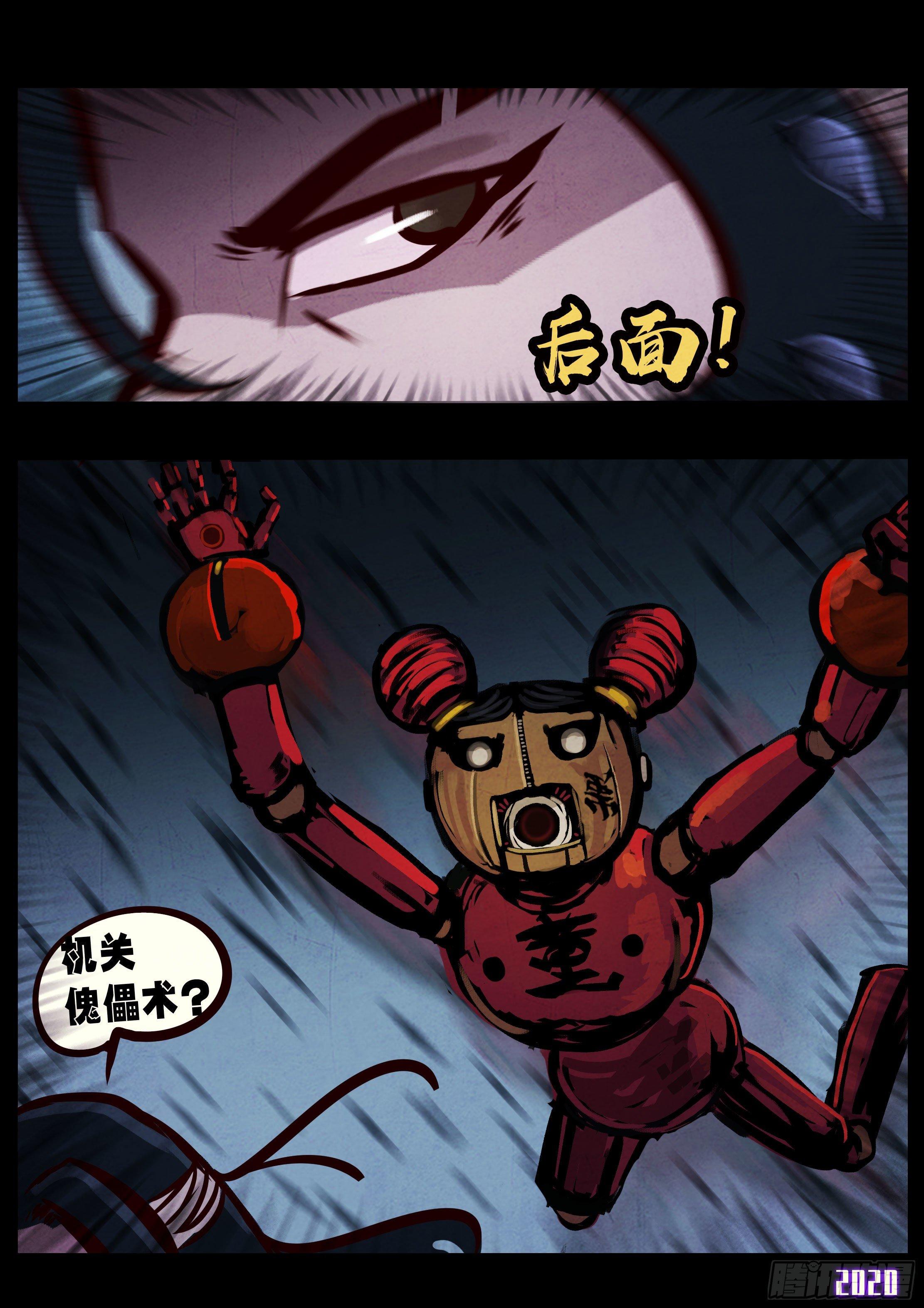 地球尽头在线观看漫画漫画,第33集2图
