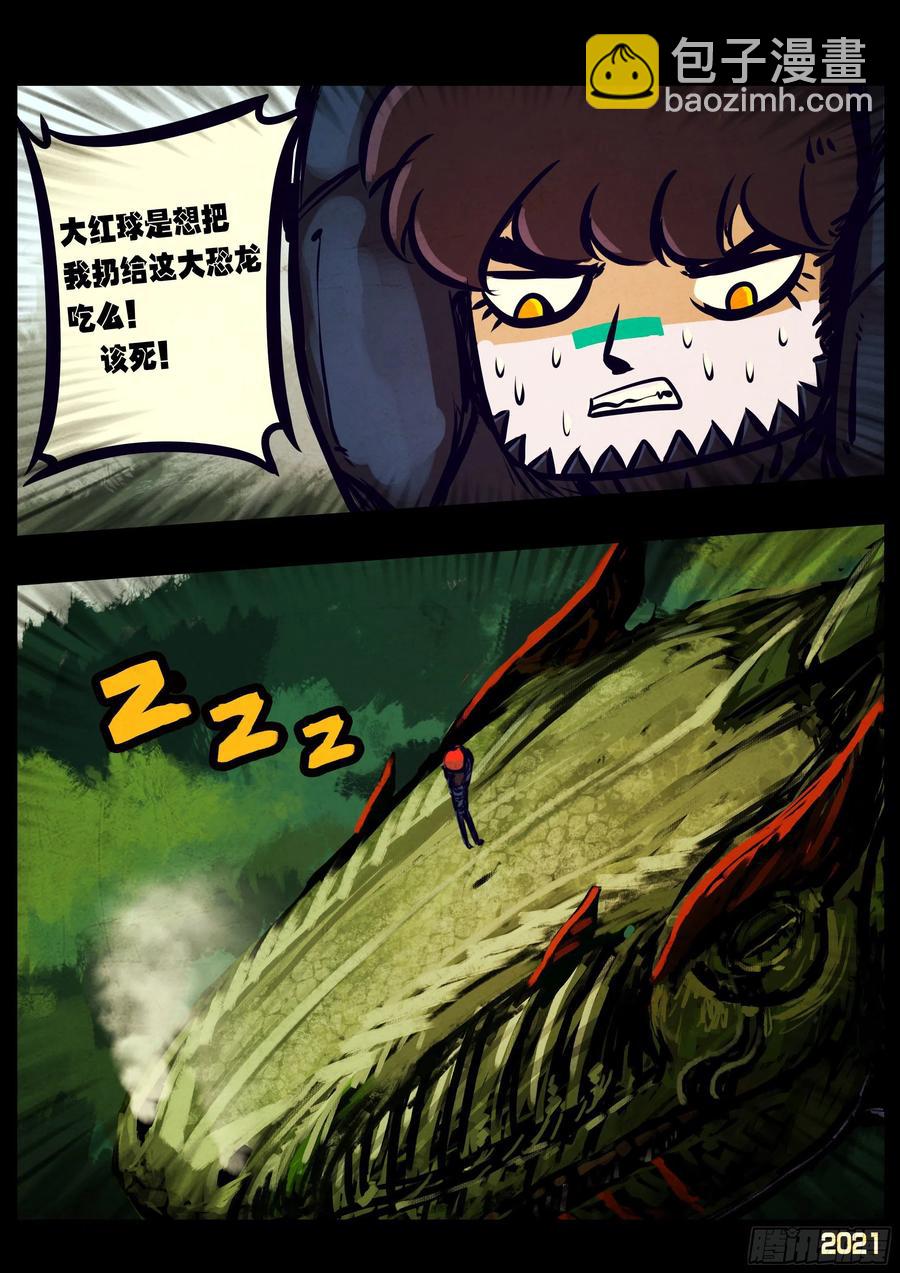 地球尽头在线观看漫画漫画,第104集2图