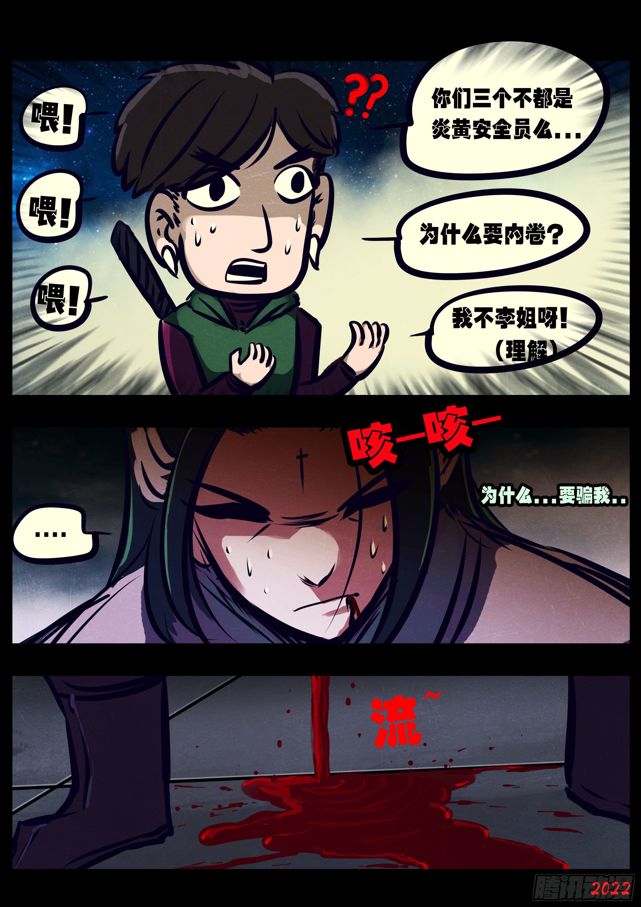 地球尽头在线观看漫画漫画,第130集1图