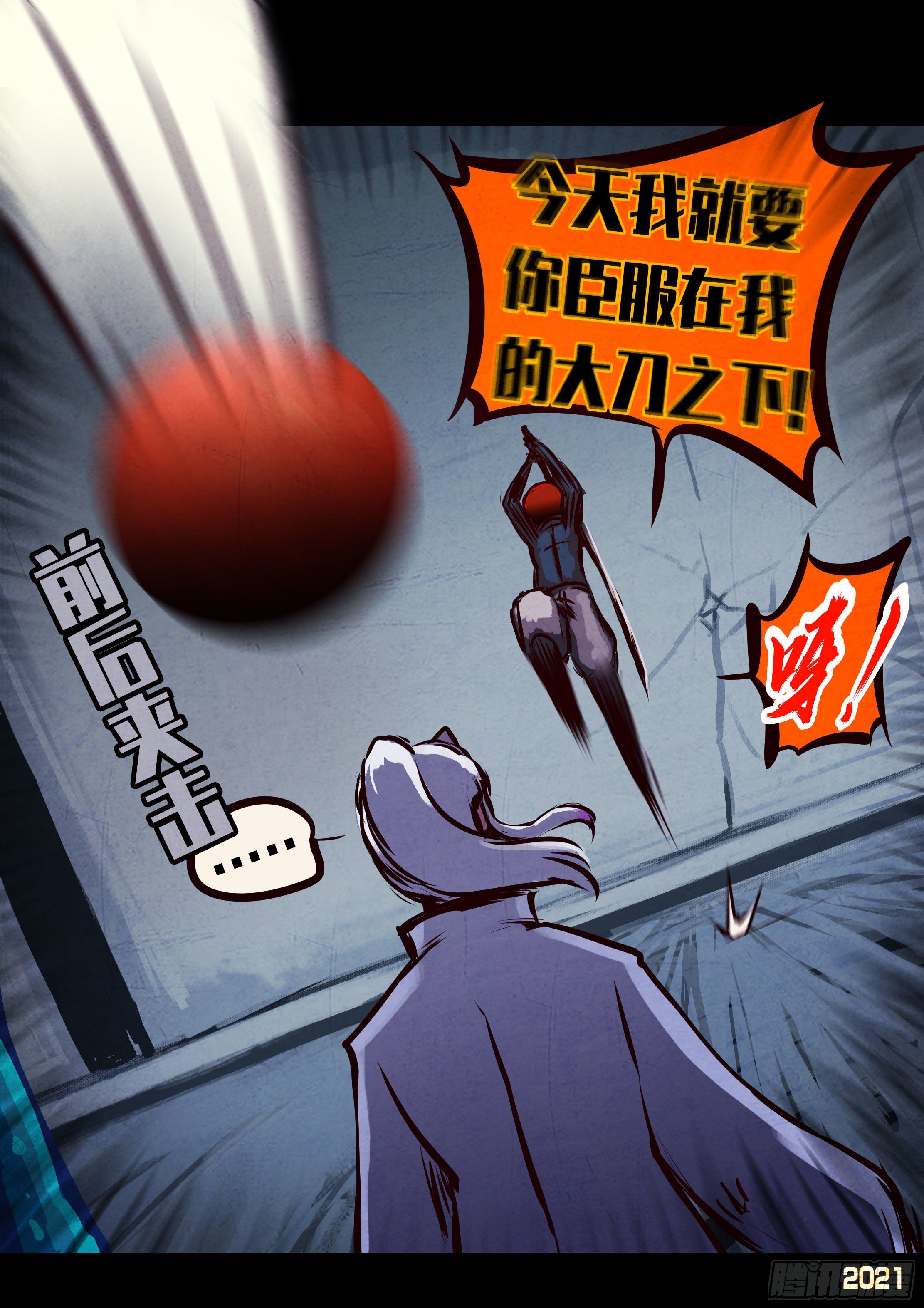 地球尽头在线观看漫画漫画,第091集2图