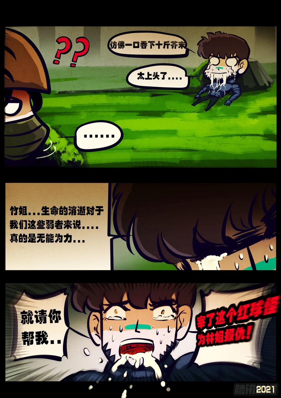 地球尽头在线观看漫画漫画,第103集2图