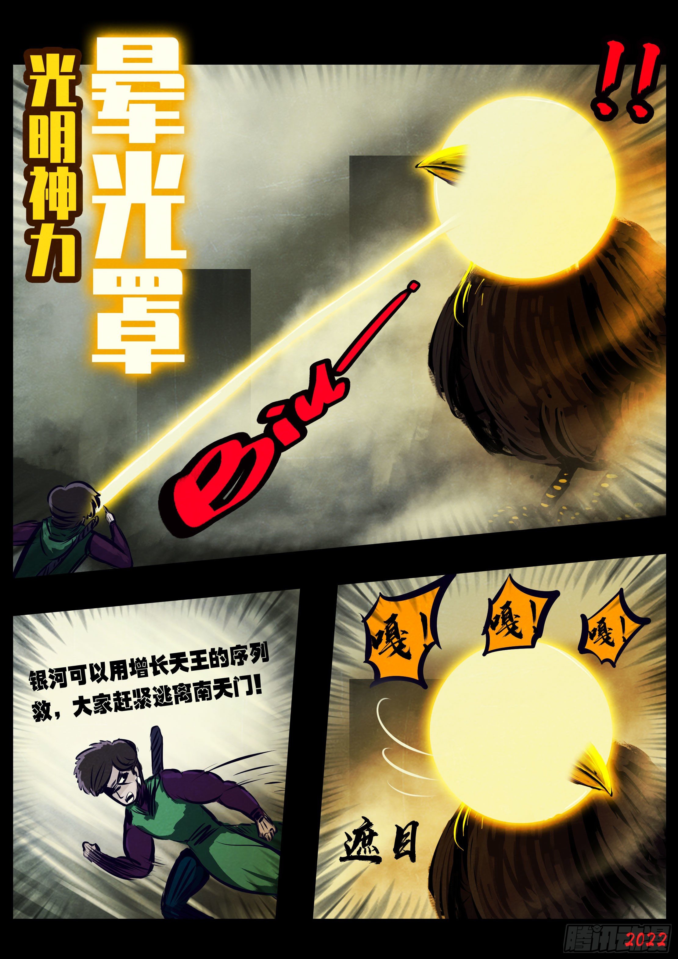 地球尽头在线观看漫画漫画,第130集1图