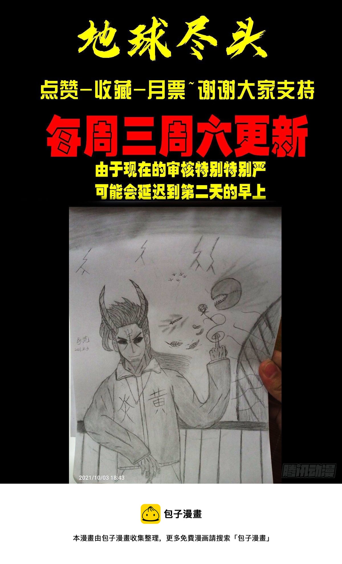 地球尽头在线观看漫画漫画,第144集1图