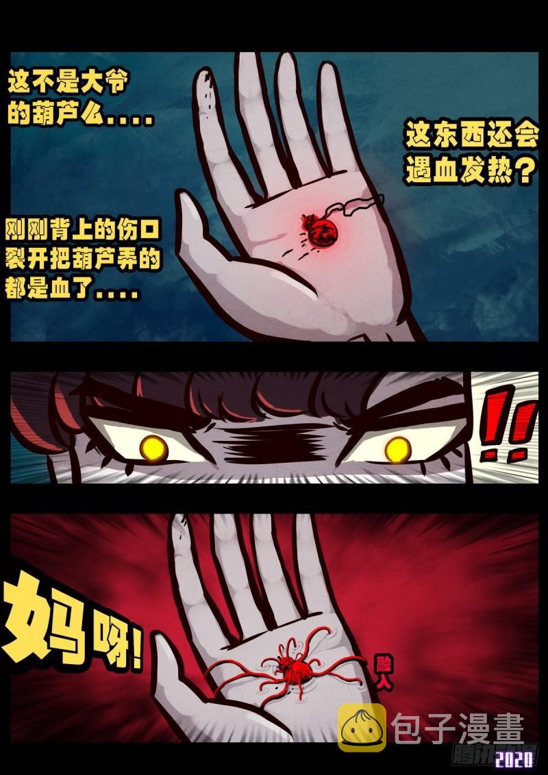 地球尽头国语漫画,第016集2图