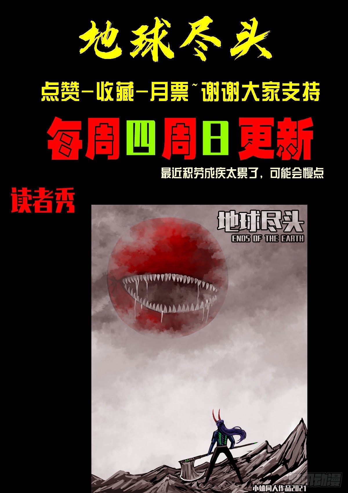 地球尽头国语漫画,第154集2图