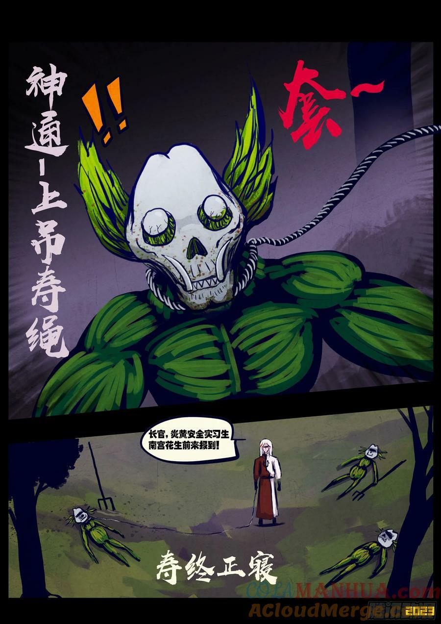 地球尽头漫画,245集1图