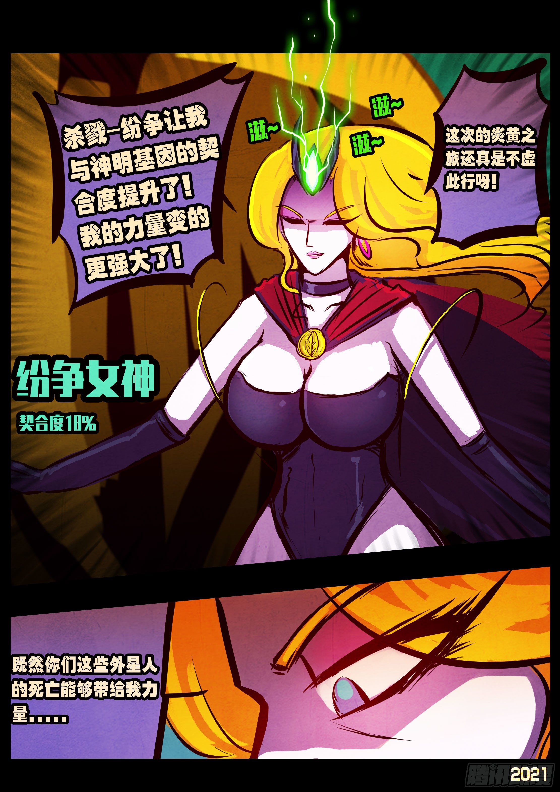 地球尽头在线观看漫画漫画,第076集2图