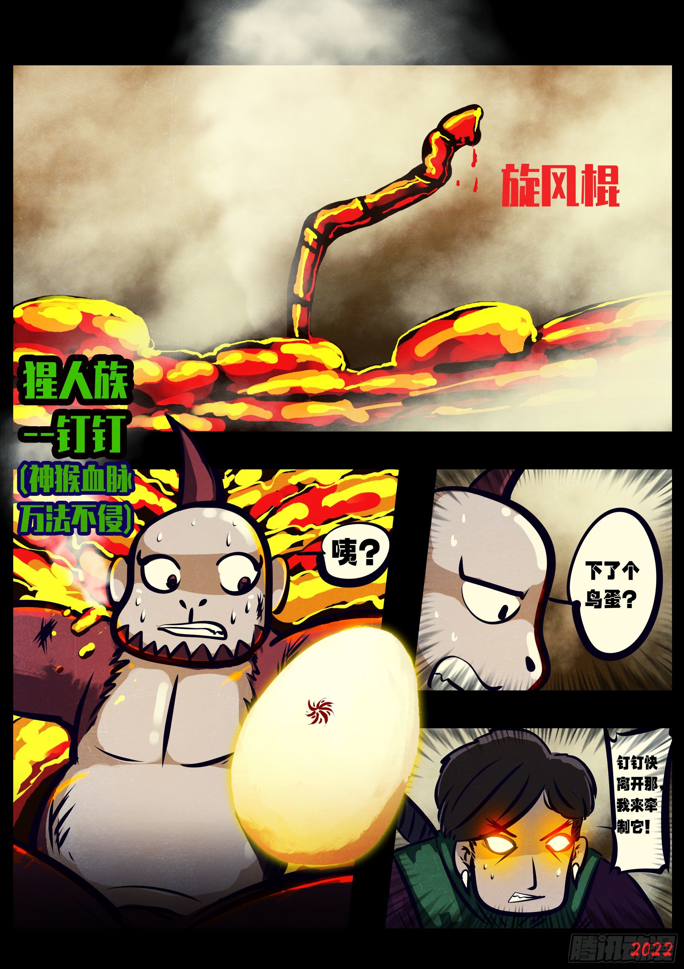 地球尽头在线观看漫画漫画,第130集2图