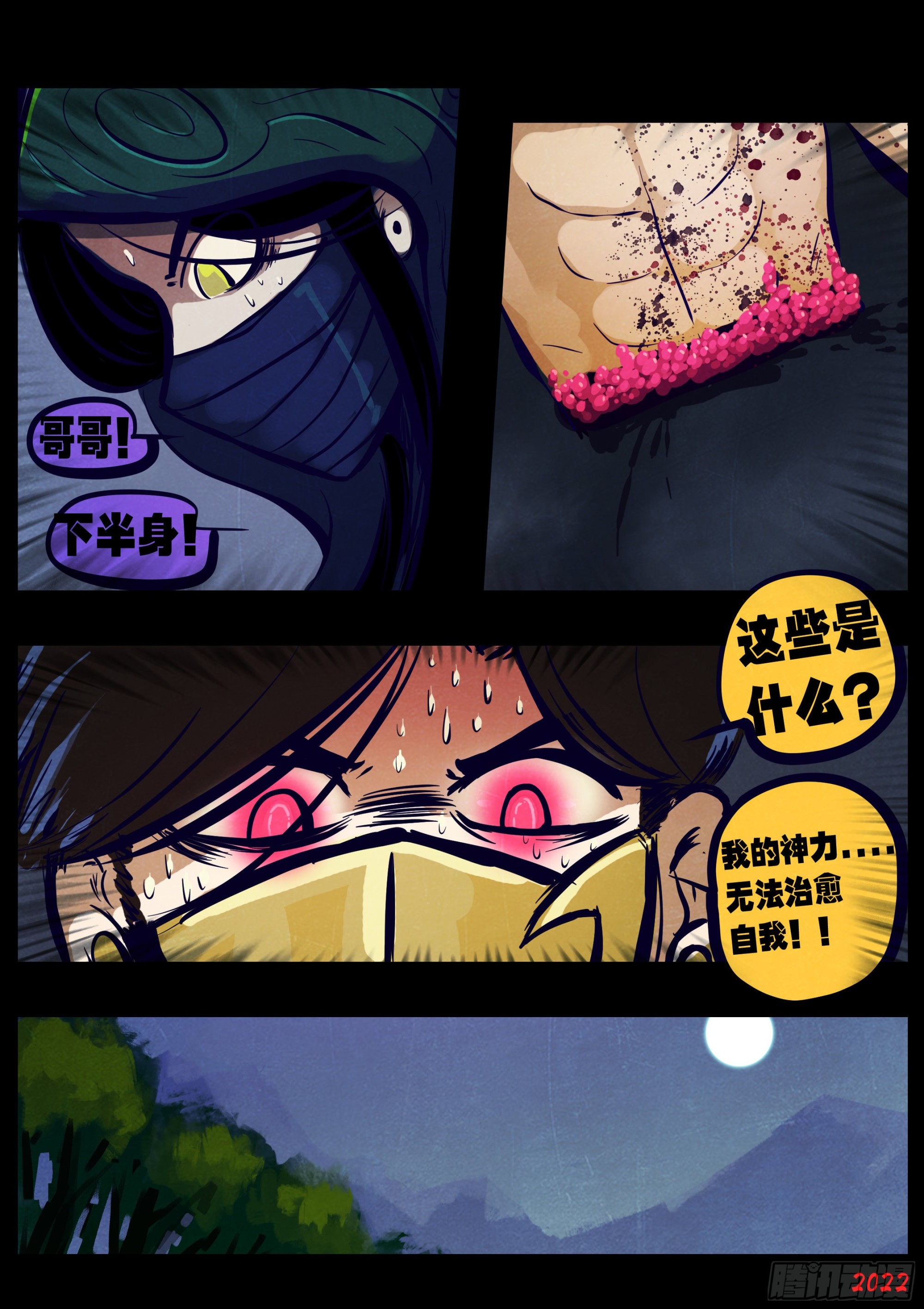 地球尽头在线观看漫画漫画,第163集1图