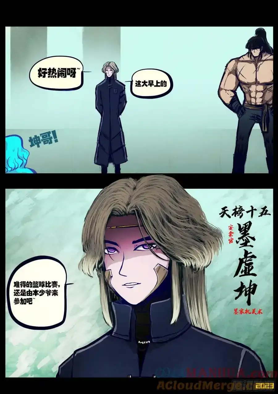 地球尽头在线观看漫画漫画,248集1图