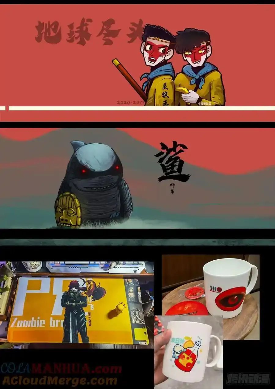 地球尽头国语漫画,251集1图