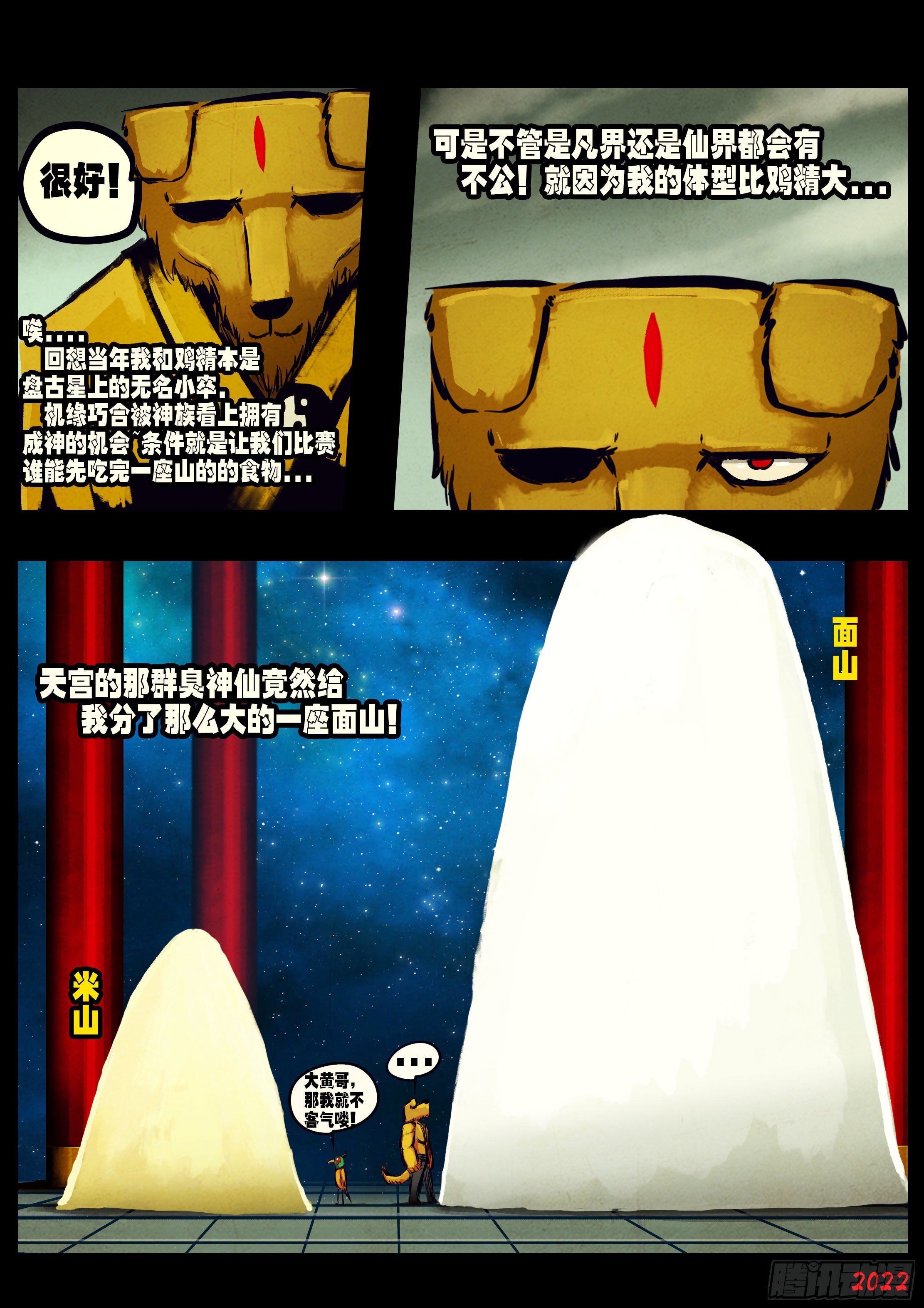 地球尽头在线观看漫画漫画,第146集2图