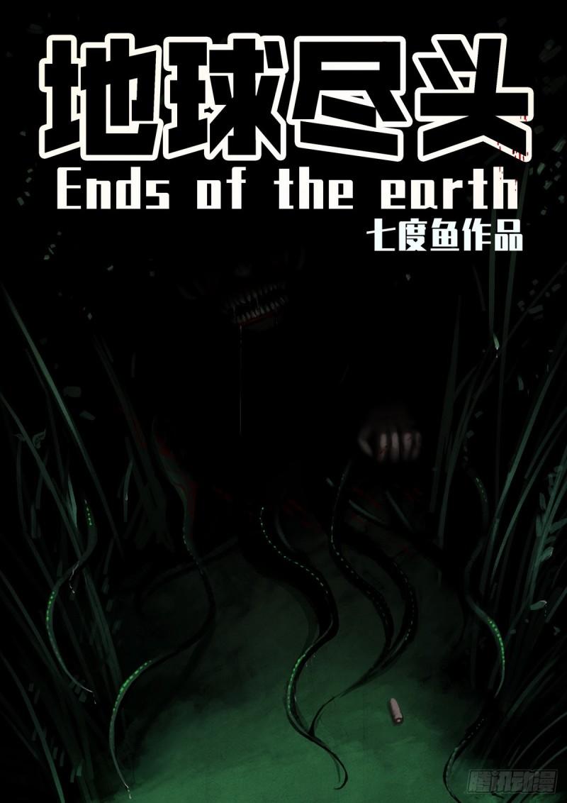 地球尽头漫画,第014集2图