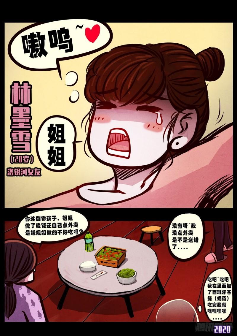 地球尽头在线观看漫画漫画,第021集1图