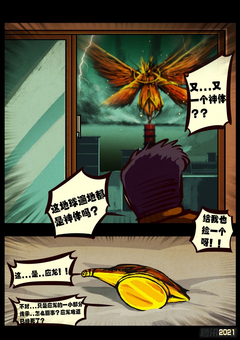 地球尽头漫画免费阅读下拉式奇漫屋漫画,第066集1图