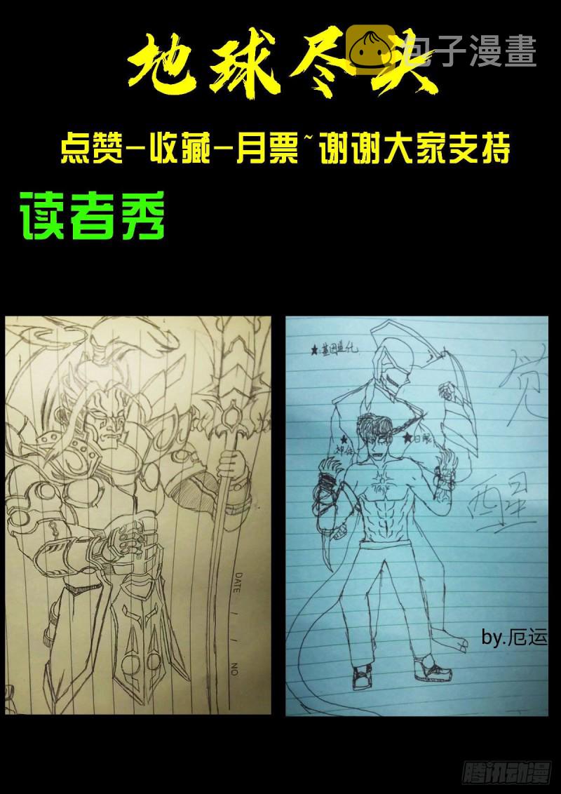 地球尽头在线观看漫画漫画,第070集2图