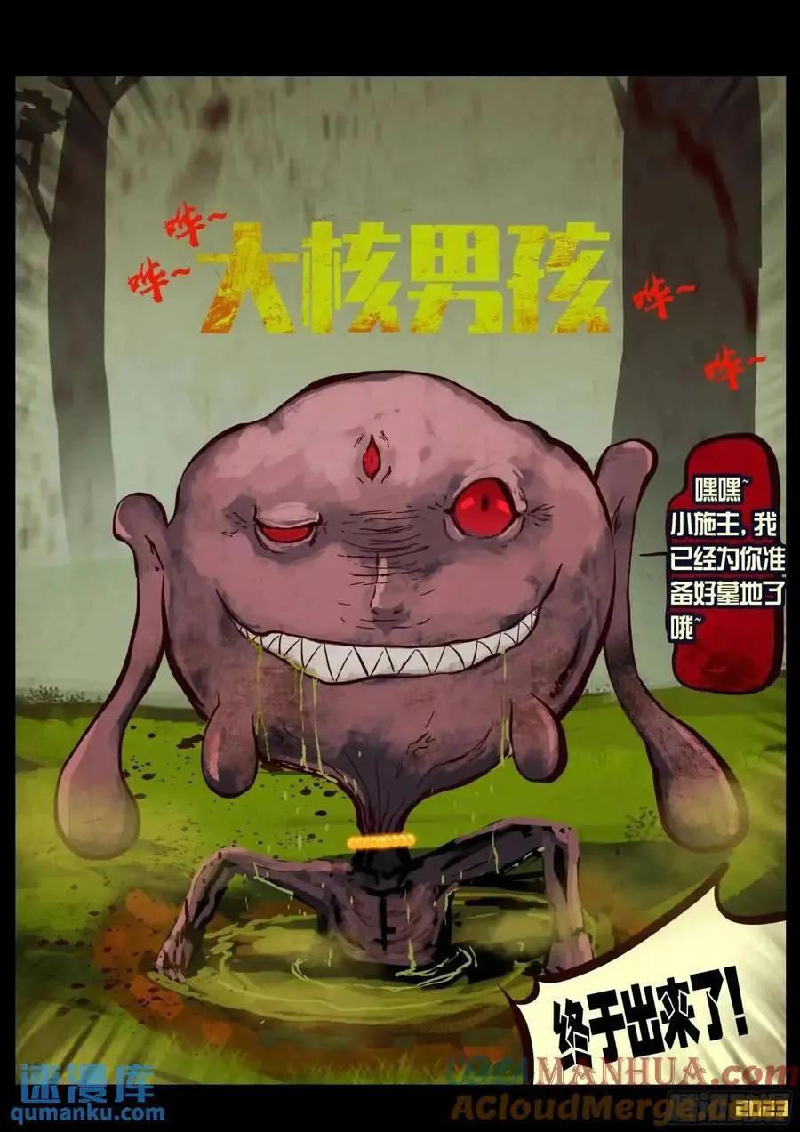 地球尽头在线观看漫画漫画,286集1图