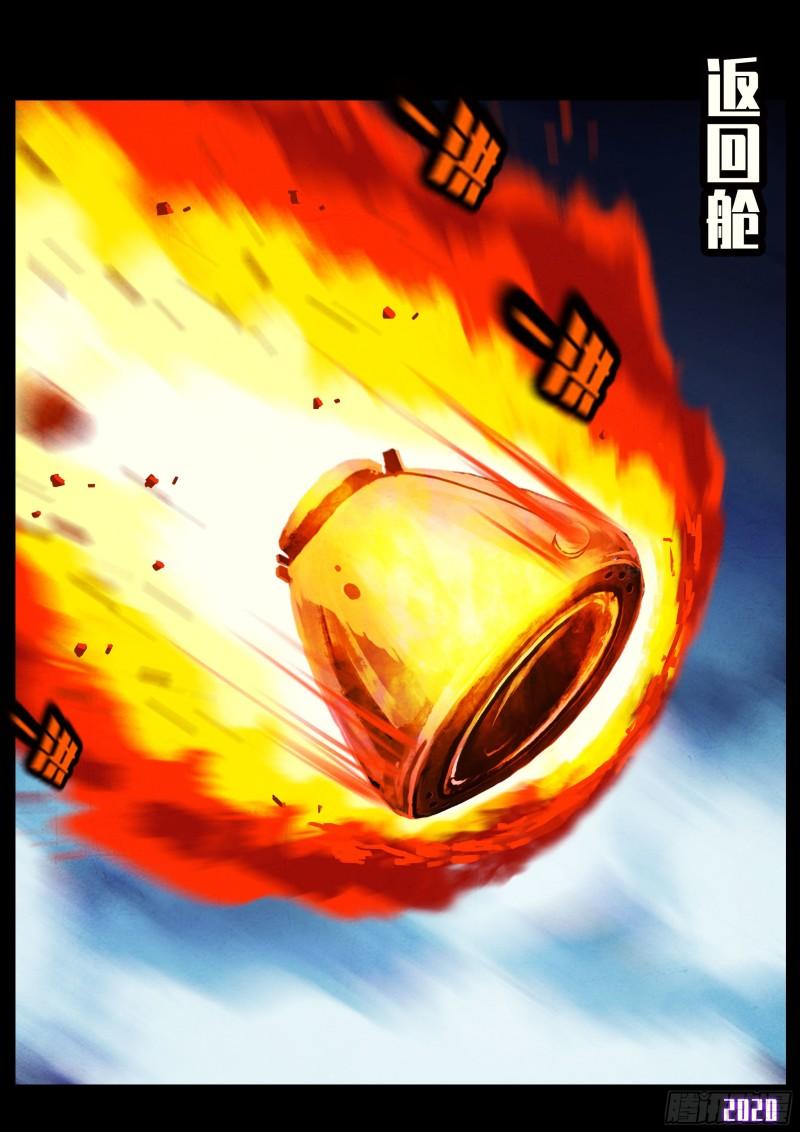 地球尽头在线观看漫画漫画,第037集1图