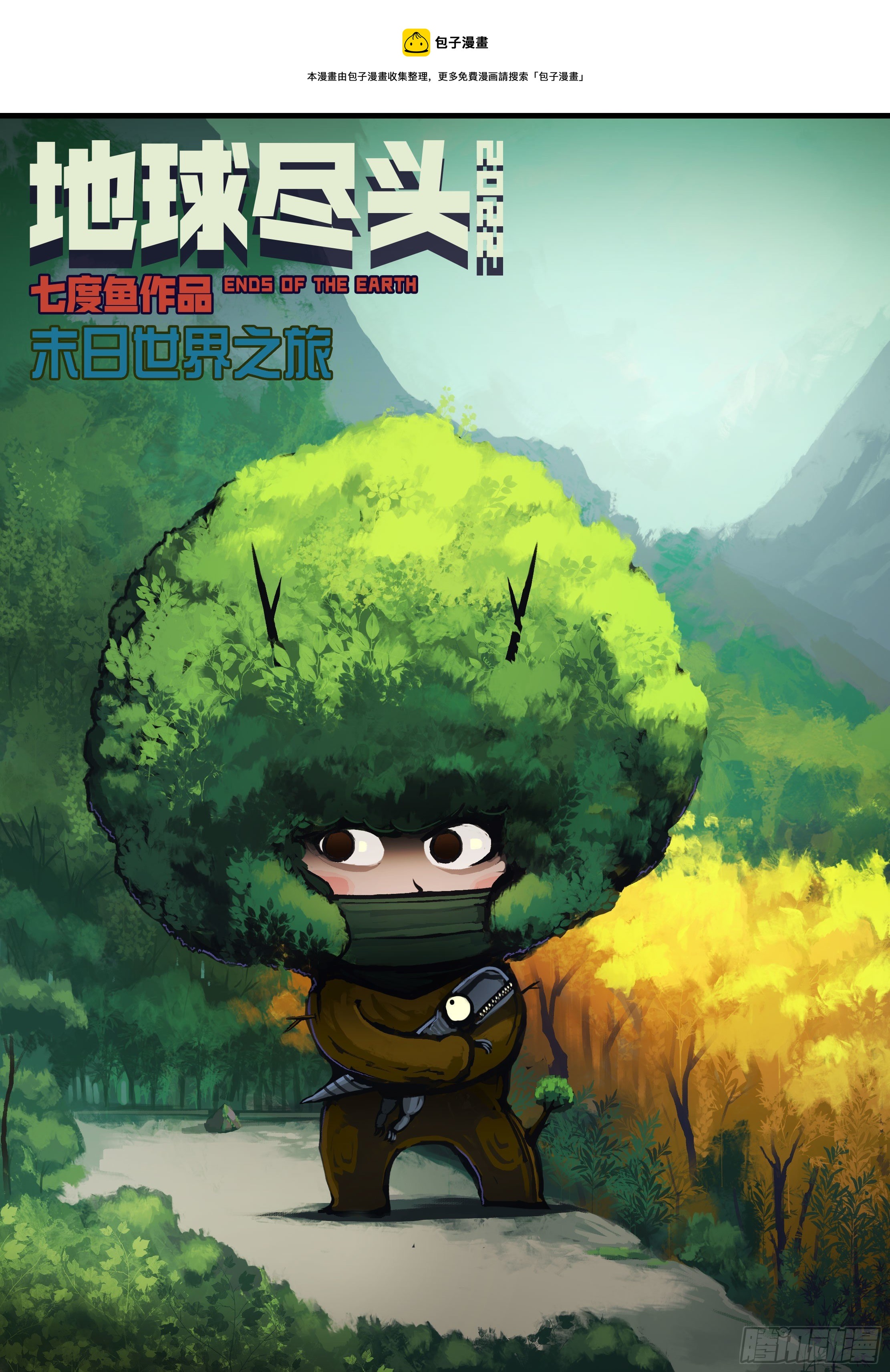 地球尽头在线观看漫画漫画,第145集1图