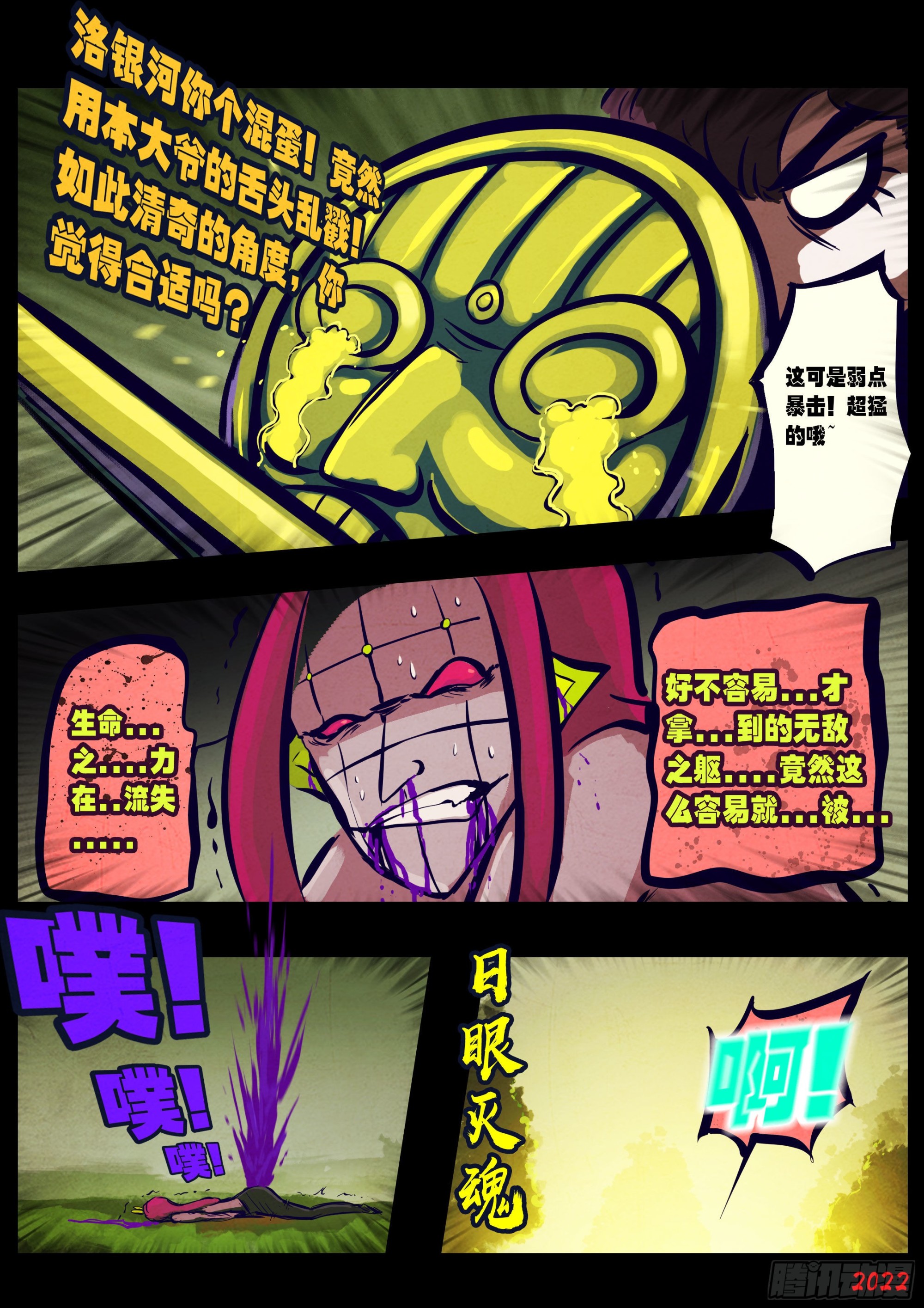 地球尽头国语漫画,第169集1图