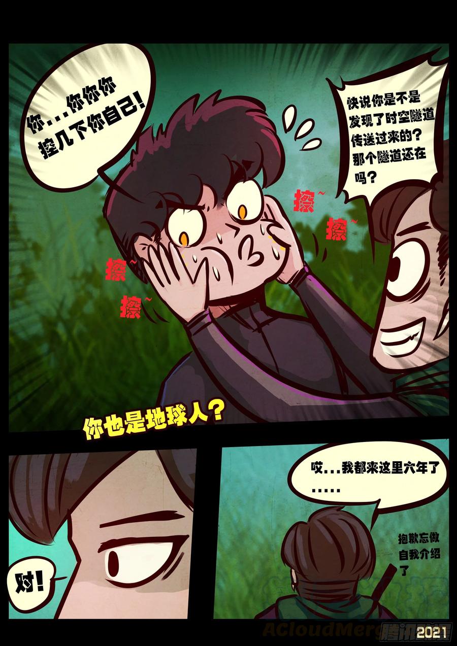 地球尽头在线观看漫画漫画,第094集1图