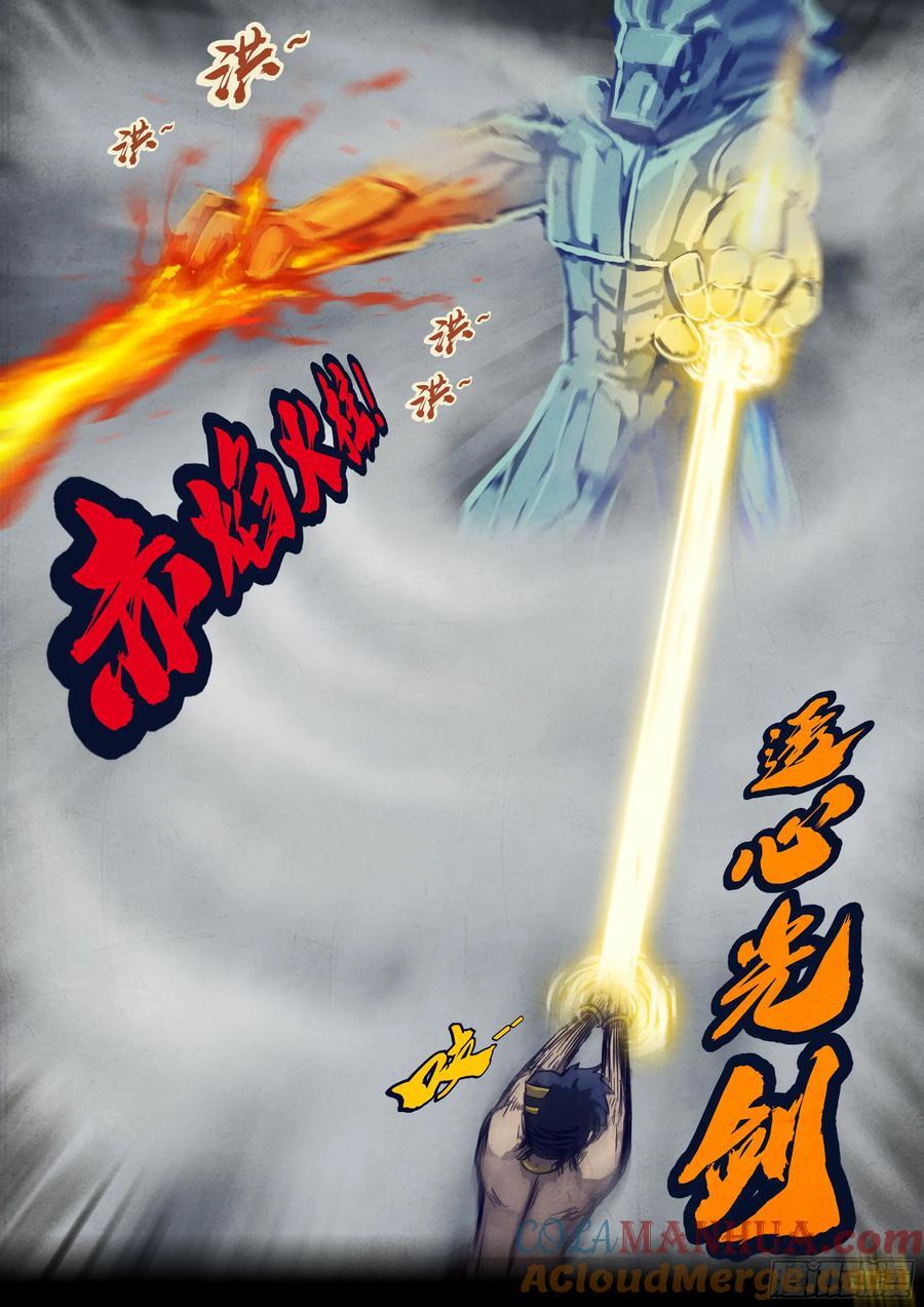 地球尽头在线观看漫画漫画,258集2图