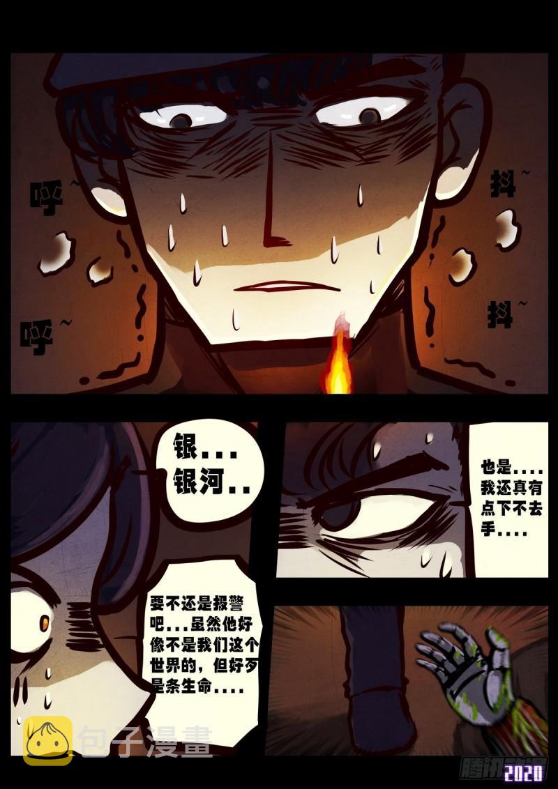 地球尽头在线观看漫画漫画,第013集1图
