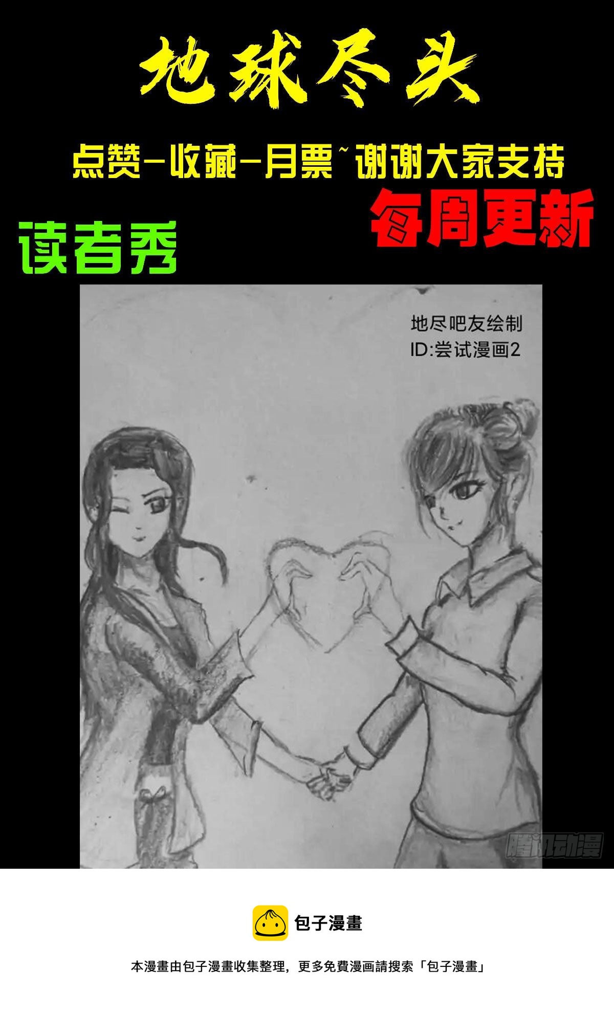 地球尽头在线观看漫画漫画,第122集2图