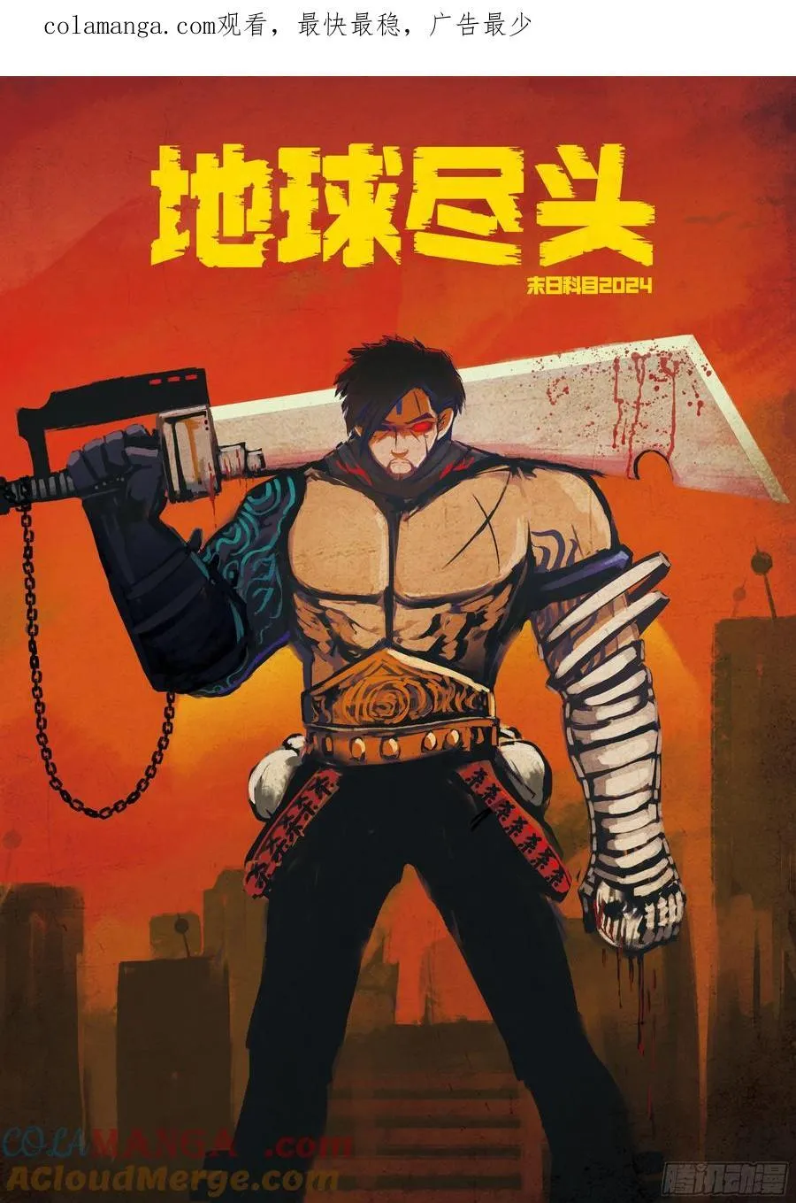 地球尽头在线观看漫画漫画,第301集1图
