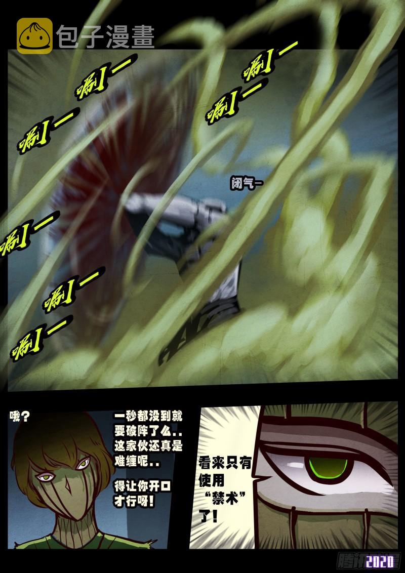 地球尽头在线观看漫画漫画,第032集2图