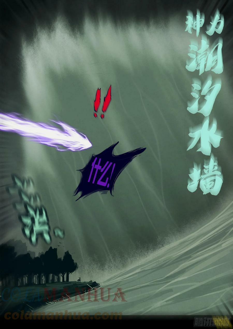 地球尽头漫画,219集1图