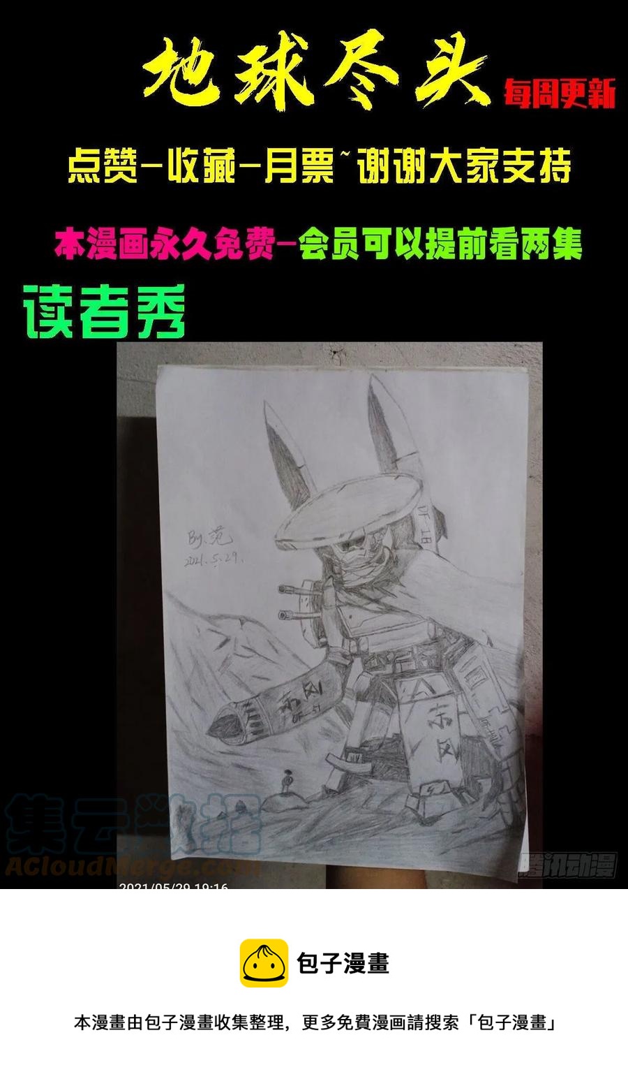 地球尽头在线观看漫画漫画,第105集1图