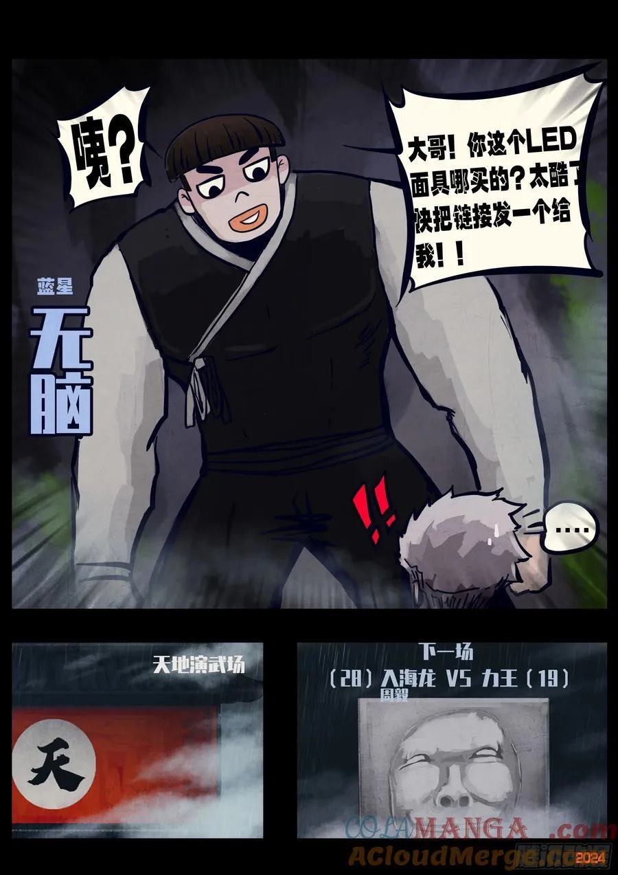 地球尽头在线观看漫画漫画,319集1图