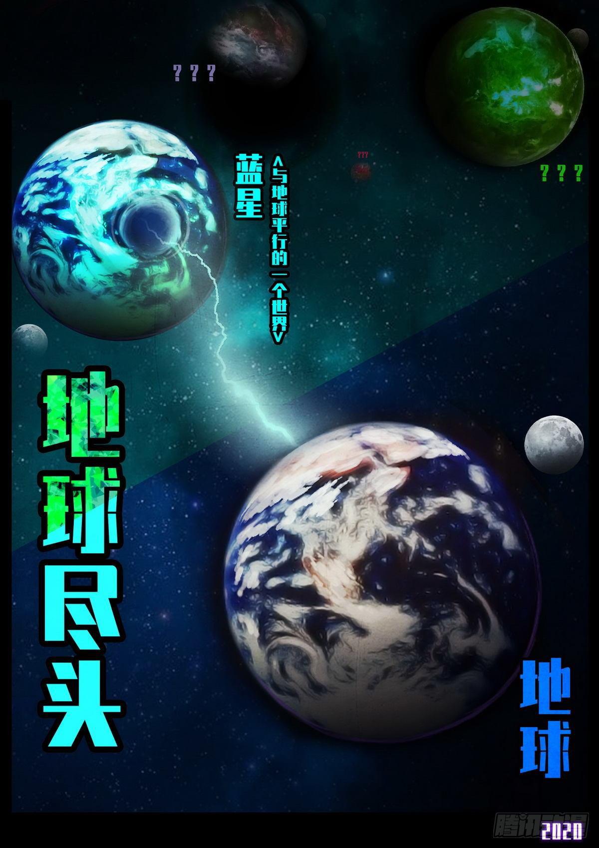 地球尽头在线观看漫画漫画,第008集2图