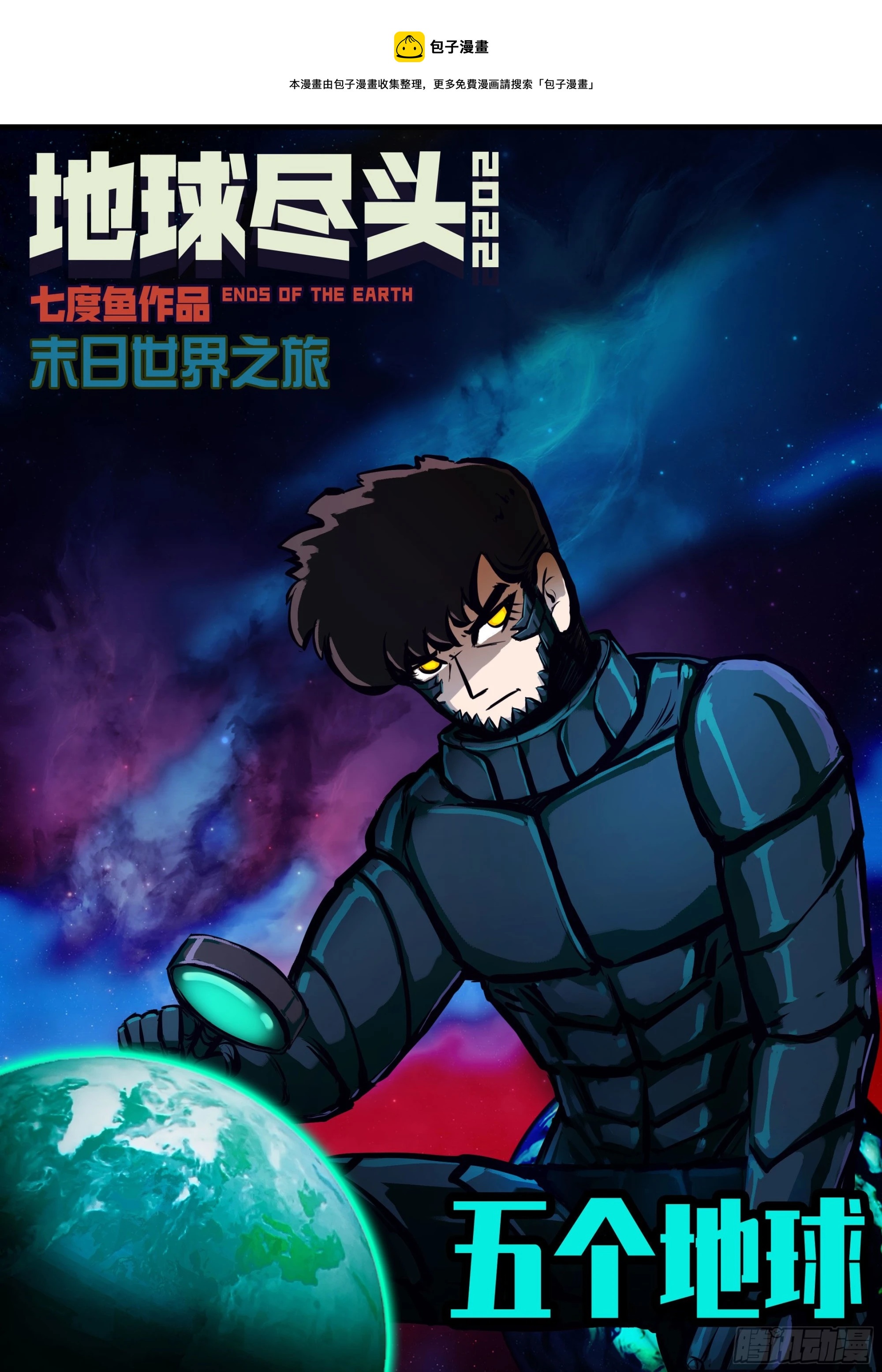 地球尽头在线观看漫画漫画,第151集1图
