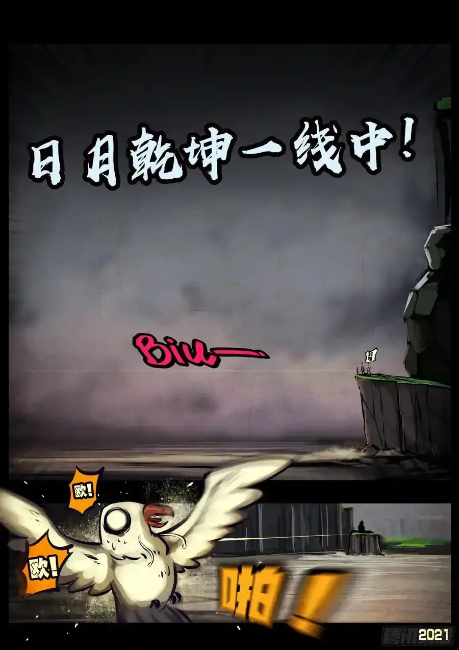 地球尽头在线观看漫画漫画,第113集2图