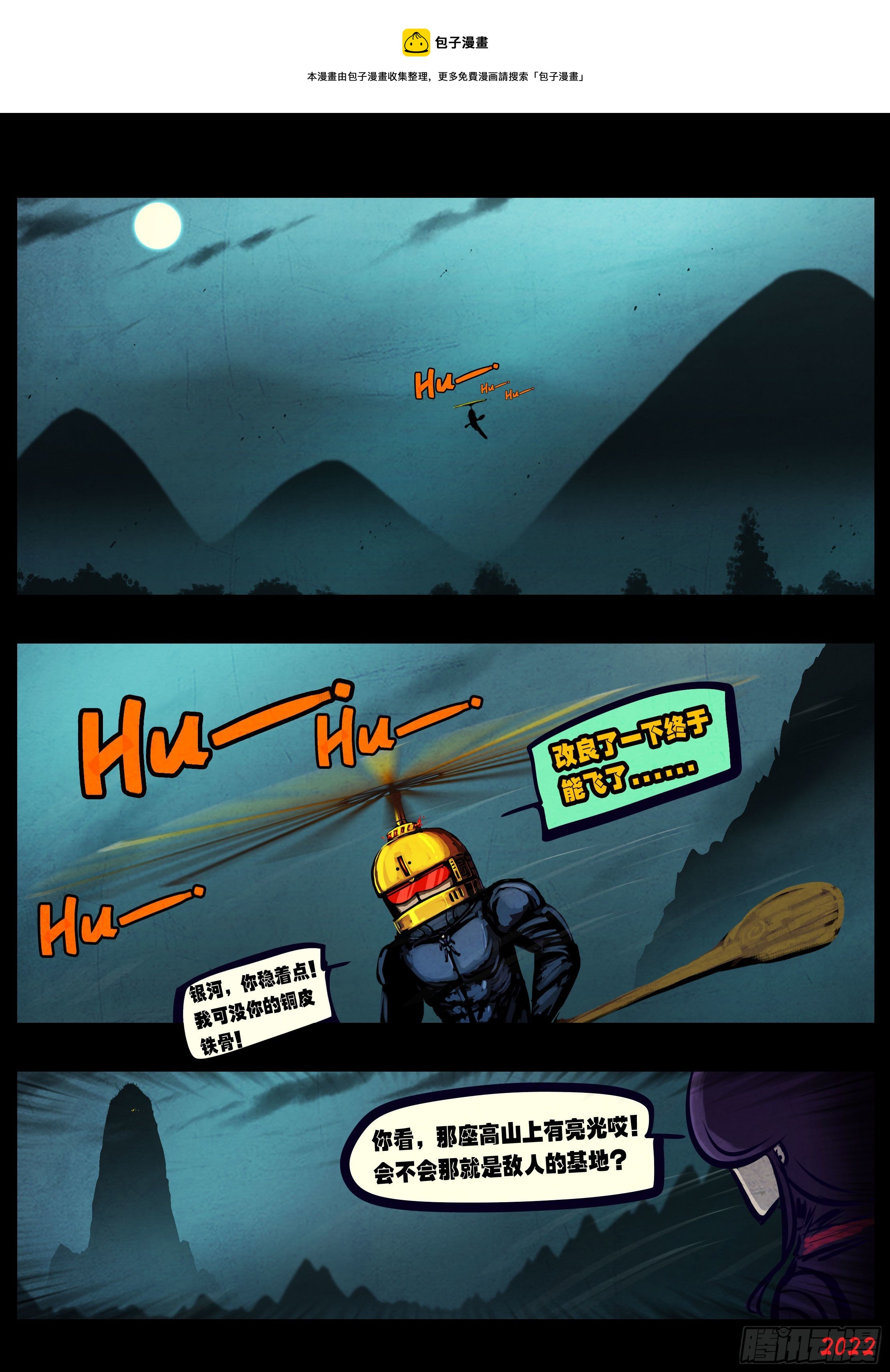 地球尽头在线观看漫画漫画,第135集1图