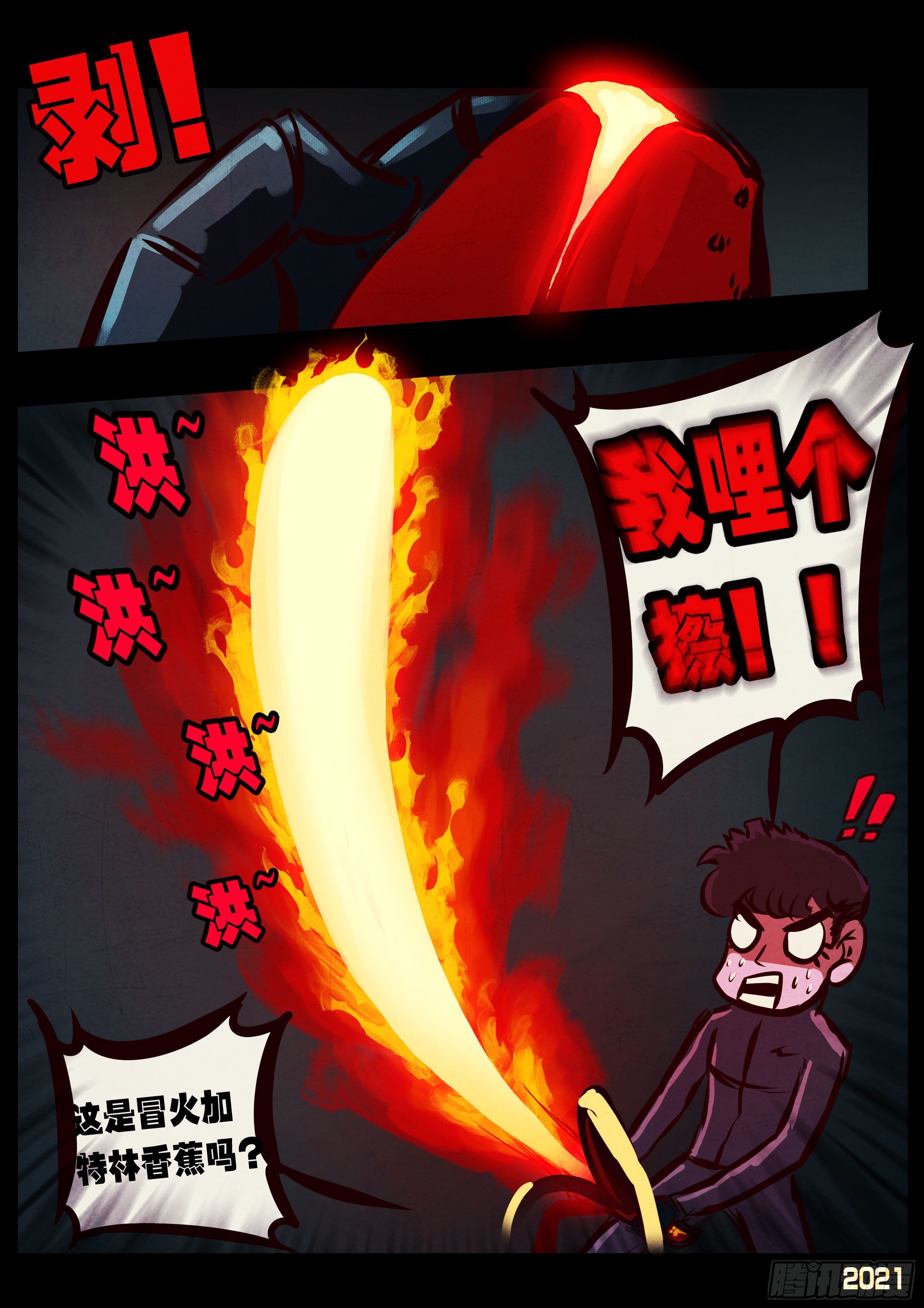 地球尽头在线观看漫画漫画,第089集1图