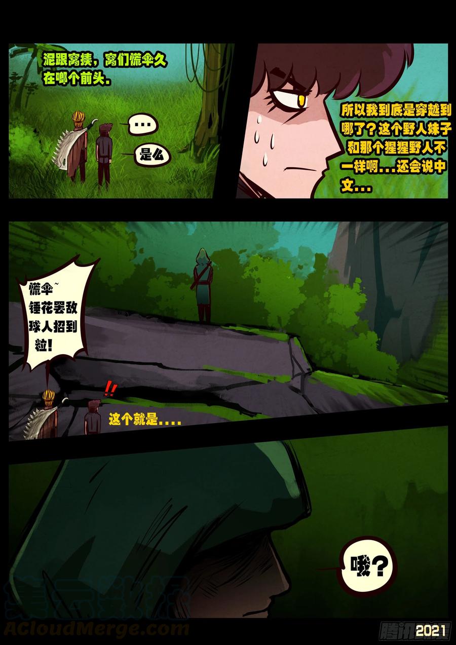 地球尽头在线观看漫画漫画,第094集1图
