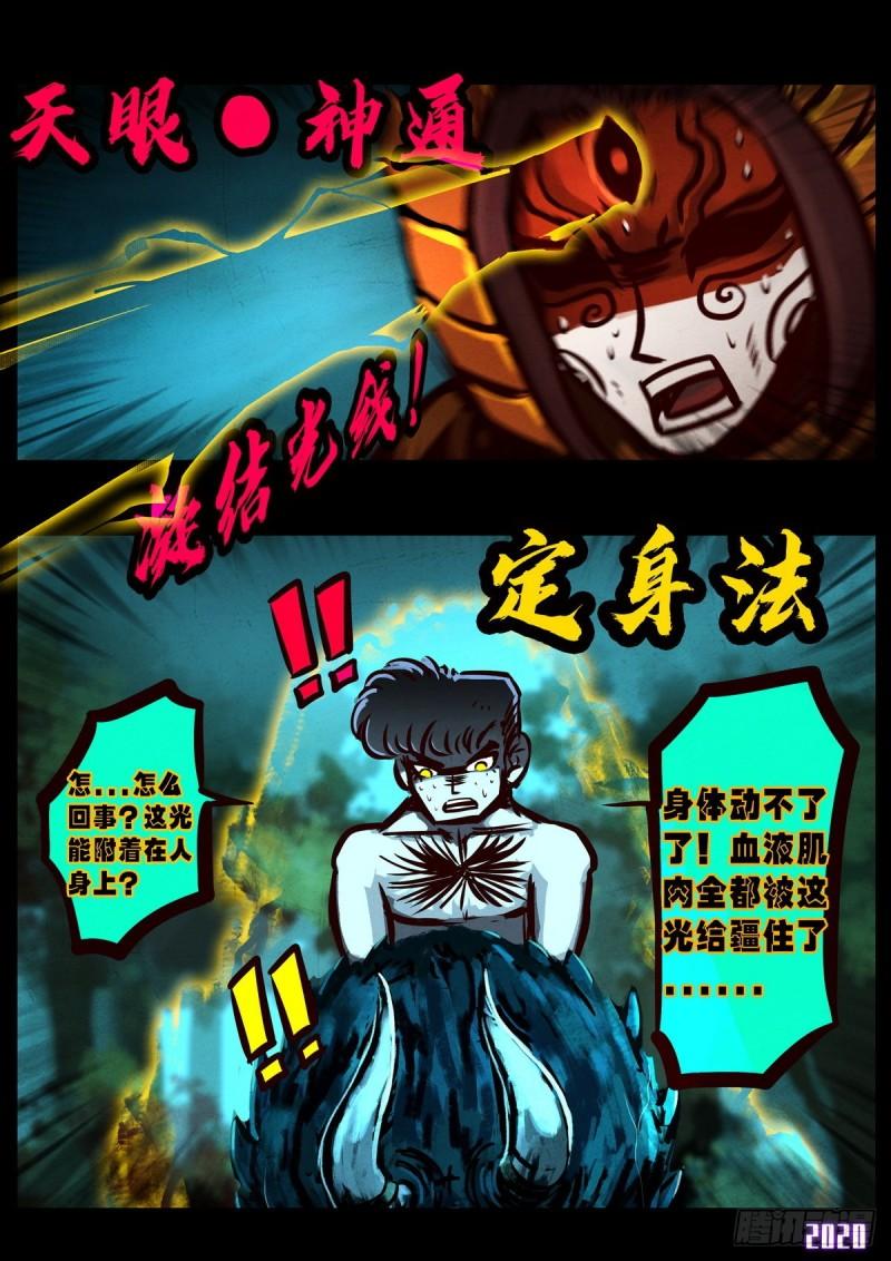 地球尽头国语漫画,第019集1图
