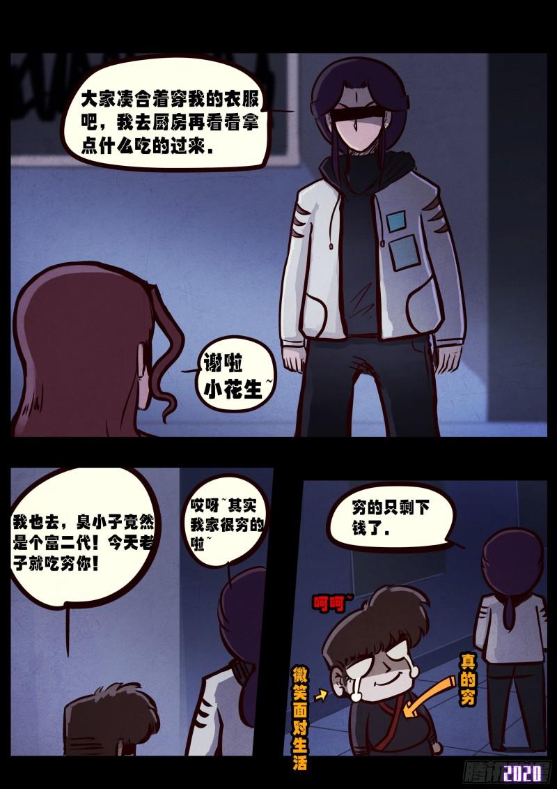 地球尽头在线观看漫画漫画,第029集2图